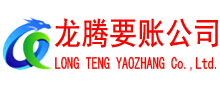 建阳清债公司
