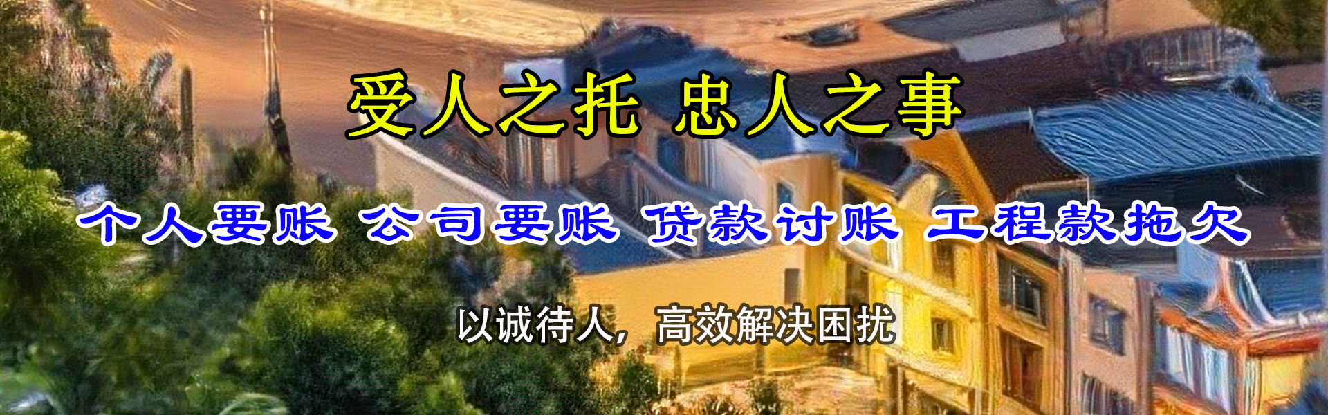 建阳要债公司