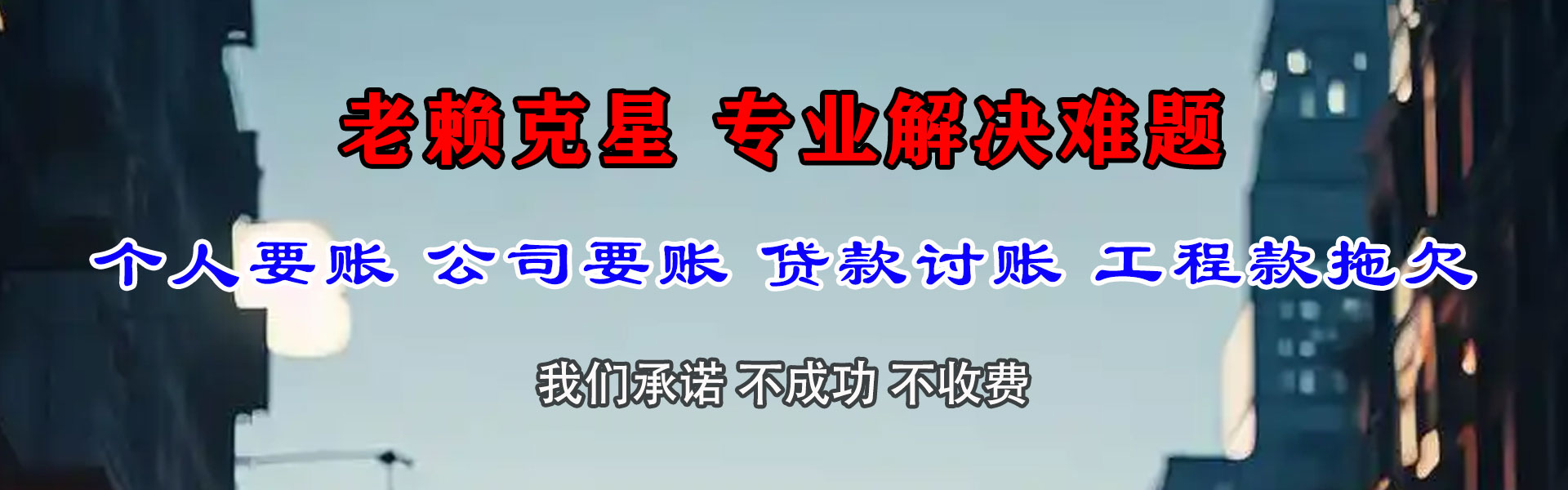 建阳要债公司
